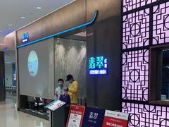-翡翠江南(国贸商城店)