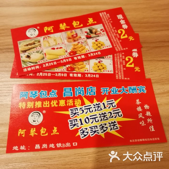 阿琴包点