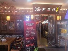 -酒阳蒸经小酒馆(解放碑店)
