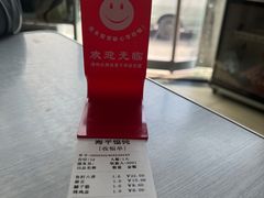 -海平馄饨(逍遥二路店)