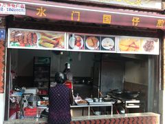 门面-国仔面线糊(水门国仔总店)
