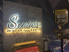 -苏丝的天空高空酒吧Suzie's Sky Bar