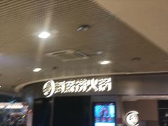 -海底捞火锅(奥山世纪城店)