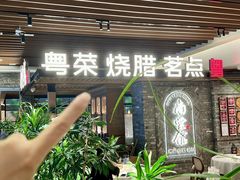 -南棠馆粤菜坊(群光店)