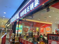 -稻百鲜·拌饭·朝鲜族石锅菜(江南万达店)