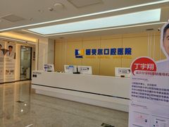 -诺贝尔一诺口腔医院(雁塔院区)