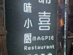 -确喜美味小厨(西单商场兰州店)