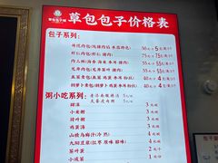 -草包包子铺1937(普利街店)