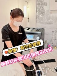 -Fundi张玉珊修身堂·indiba·BTL科技瘦身