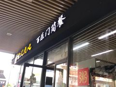 -和基广场
