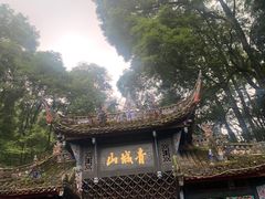 -青城山