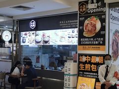 -小飞生煎(东方宝泰店)