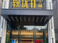 -赣悦轩·四季小馆