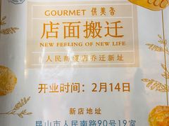 -供美香(人民南路店)