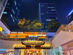 -峪悦里(汉峪金融商务中心店)