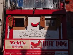 -Eckl’s爱氏热狗(猫街店)