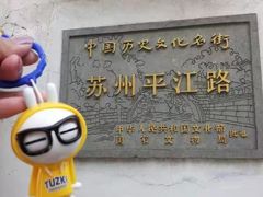 -鱼食饭稻·苏浙土菜17年老馆子(平江路店)