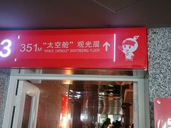 -东方明珠广播电视塔