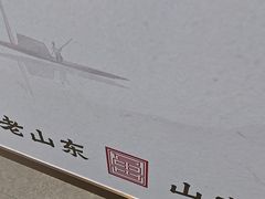 -老山东·山东菜(鲁菜名店)