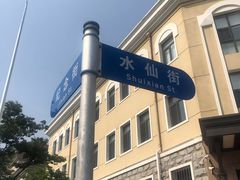 -水仙拉面(水仙街店)