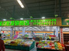 -曼阁市场水果批发市场