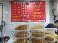 -罗子龙罗家桂花汤圆(曹都巷店)