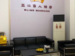 -艺林盲人按摩院(长寿店)