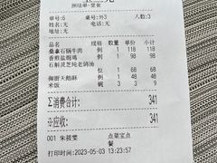 账单-得丘礼享谷·玉兰苑