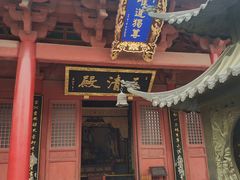 -天静宫