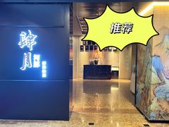 -肆月河豚·淮扬菜·湘菜(华天店)