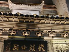 -徽镇小厨·经典徽菜(十里河店)