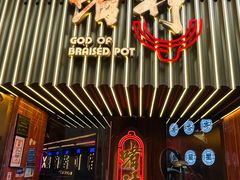 -啫神·广州地标美食(北京路店)