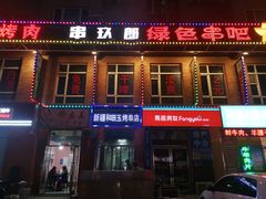-串玖郎绿色串吧(丽晶公馆店)