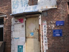 门面-砂锅店