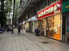 -赵记传承·中国甜品(福州总店)