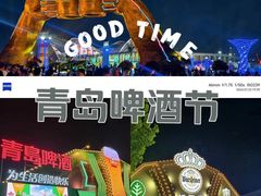 -第34届青岛国际啤酒节