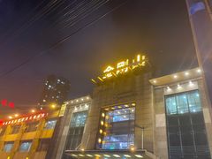 -金刚山(学府路店)