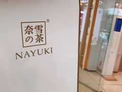 -奈雪的茶(大悦城店)