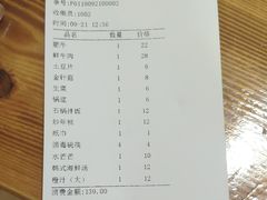 账单-阿妈咪韩国烤肉(博士后家园店)