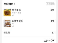 -巨记面家(泉威楼店)