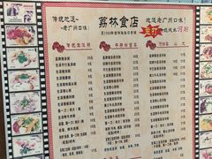 -荔林食店(西华路店)