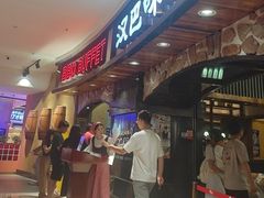 -汉巴味德·烤肉与啤酒的自助(杭州大悦城店)