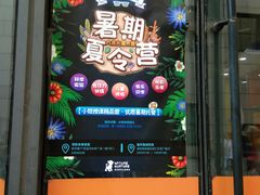 -联恩国际儿童教育·幼小衔接·少儿英语·托管班(远洋未来中心店)
