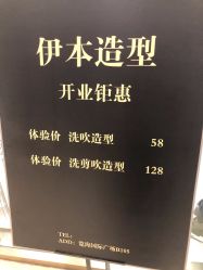 -伊本造型