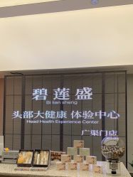 -碧莲盛·脱发养发中心