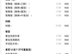 -秦宝雪花牛肉养生火锅(大兴九臻店)