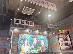 -湘下佬·老长沙吃货铺(酃湖万达店)