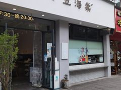 门面-小豆海棠(嘉兴路店)