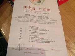 菜单-桂小厨广西菜(青秀万达店)