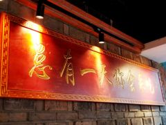 门面-小龙坎老火锅(北京三里屯店)